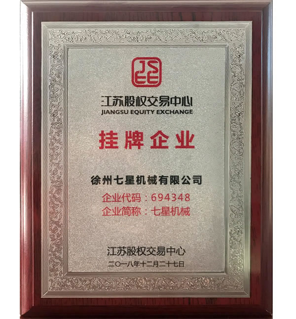 江苏股权交易中心挂牌企业