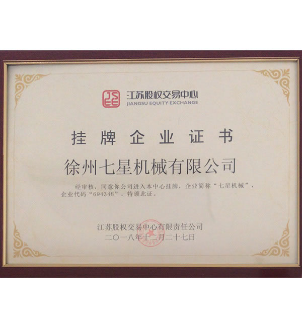 江苏股权交易中心挂牌企业